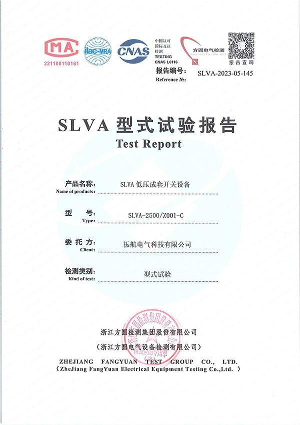 SLVA-2500試驗報告